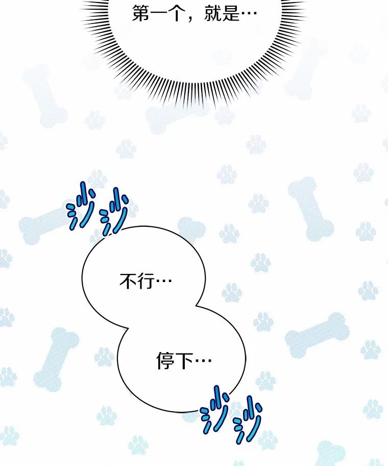 《狼犬男主的驯养师》4.它平时很听话的 第86页