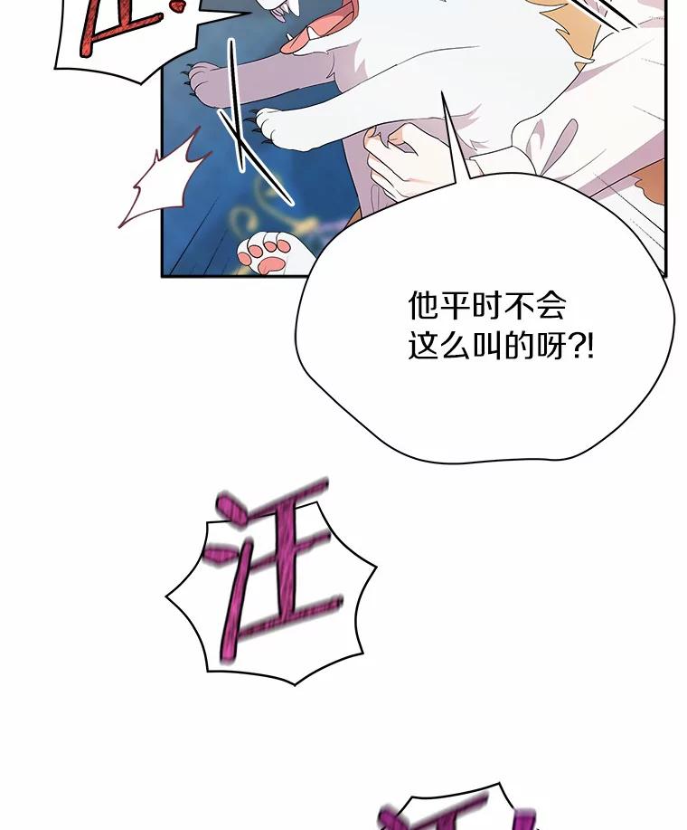 《狼犬男主的驯养师》4.它平时很听话的 第64页
