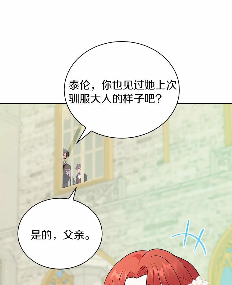 《狼犬男主的驯养师》5.你代我盯着她 第39页