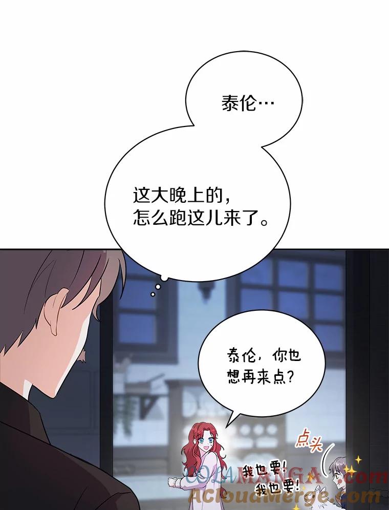 《狼犬男主的驯养师》5.你代我盯着她 第105页