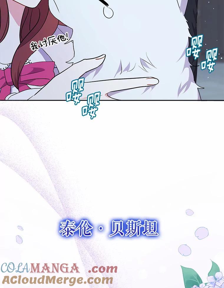 《狼犬男主的驯养师》5.你代我盯着她 第73页