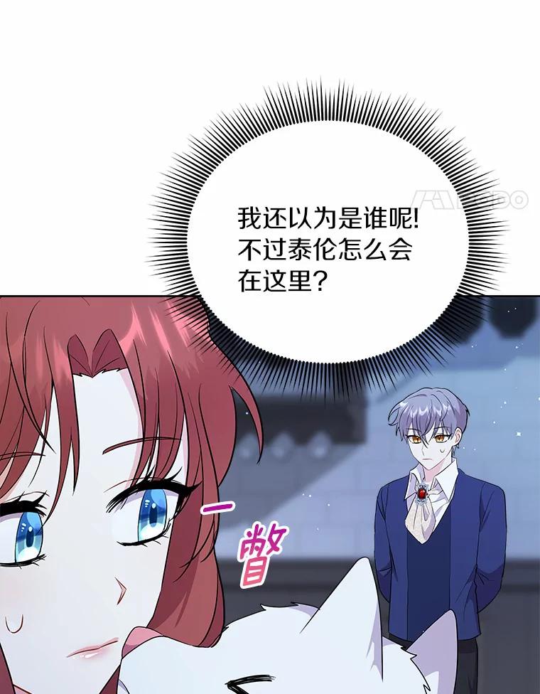 《狼犬男主的驯养师》5.你代我盯着她 第72页