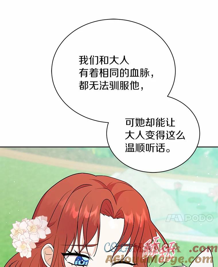 《狼犬男主的驯养师》5.你代我盯着她 第41页