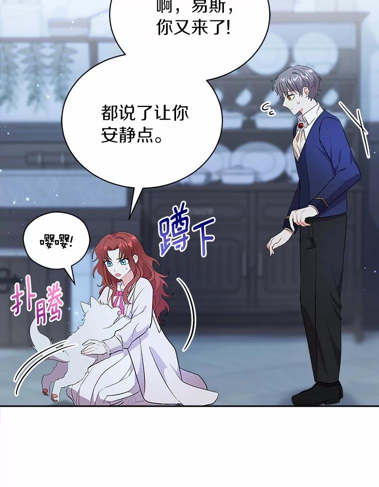 《狼犬男主的驯养师》5.你代我盯着她 第71页