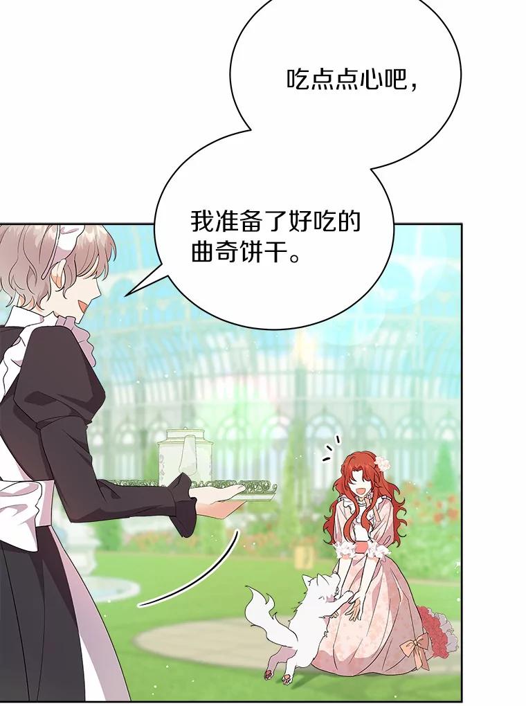 《狼犬男主的驯养师》5.你代我盯着她 第3页