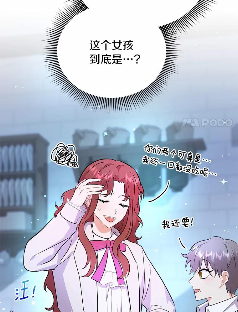 《狼犬男主的驯养师》5.你代我盯着她 第110页