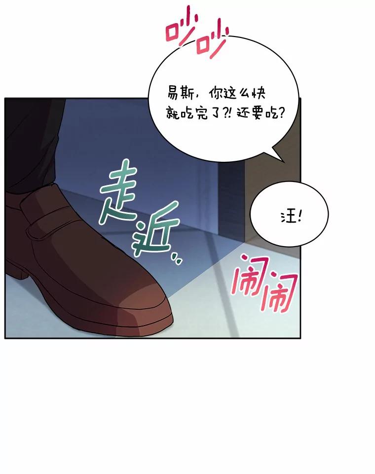 《狼犬男主的驯养师》5.你代我盯着她 第104页