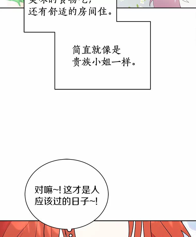 《狼犬男主的驯养师》5.你代我盯着她 第16页