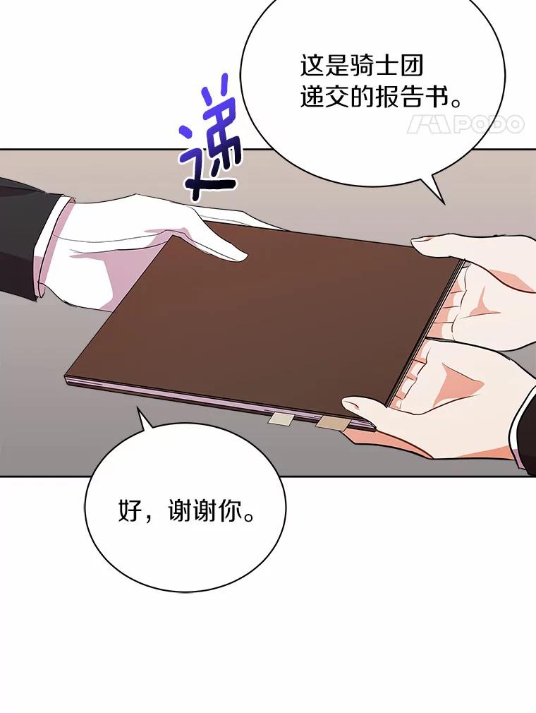 《狼犬男主的驯养师》5.你代我盯着她 第35页