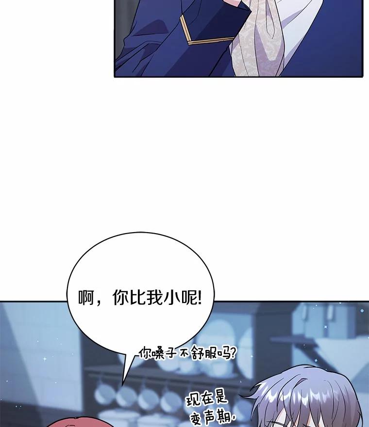 《狼犬男主的驯养师》5.你代我盯着她 第84页
