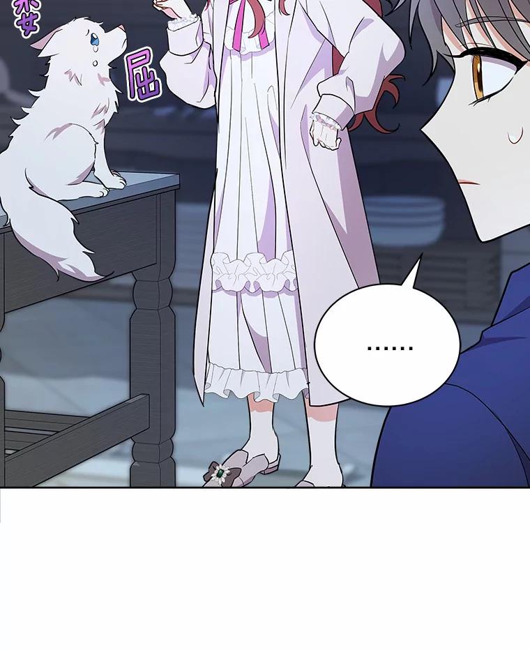 《狼犬男主的驯养师》5.你代我盯着她 第92页