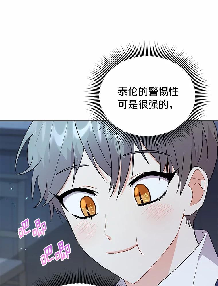 《狼犬男主的驯养师》5.你代我盯着她 第108页