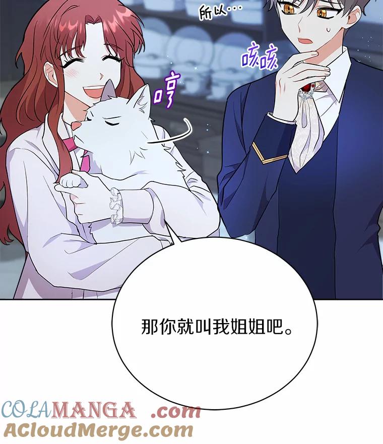 《狼犬男主的驯养师》5.你代我盯着她 第85页
