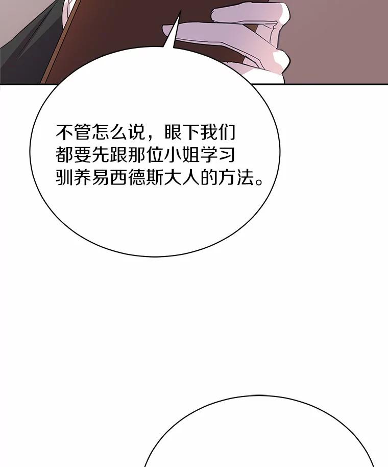《狼犬男主的驯养师》5.你代我盯着她 第46页