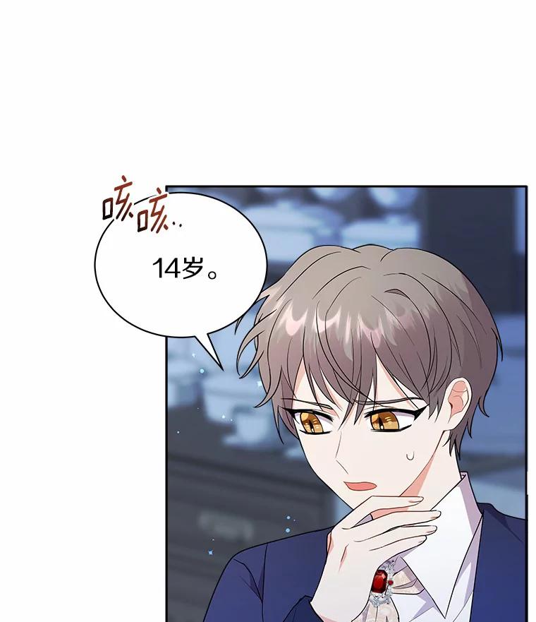 《狼犬男主的驯养师》5.你代我盯着她 第83页
