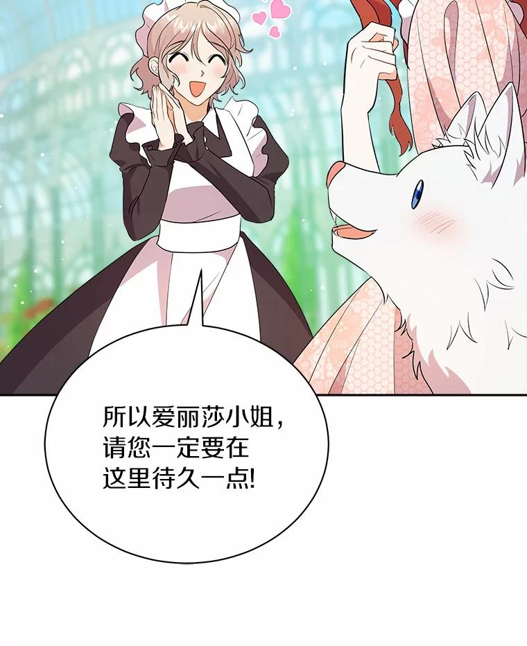 《狼犬男主的驯养师》5.你代我盯着她 第27页