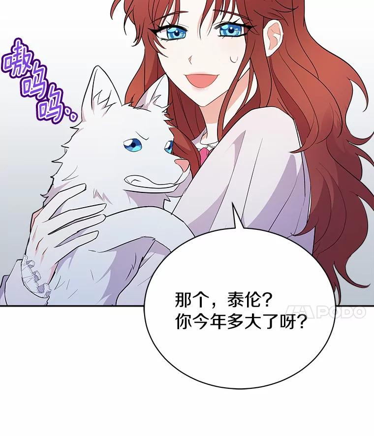 《狼犬男主的驯养师》5.你代我盯着她 第82页