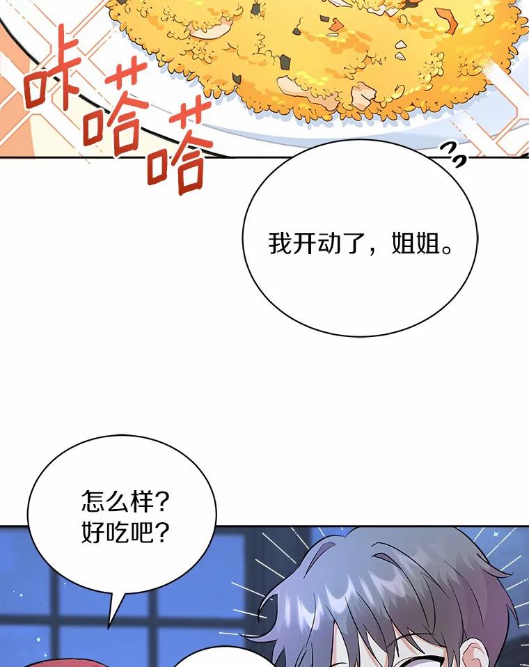 《狼犬男主的驯养师》5.你代我盯着她 第102页