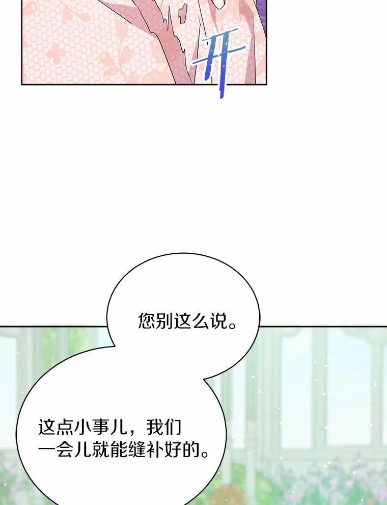 《狼犬男主的驯养师》5.你代我盯着她 第20页
