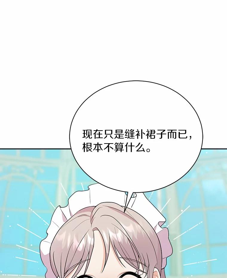 《狼犬男主的驯养师》5.你代我盯着她 第24页