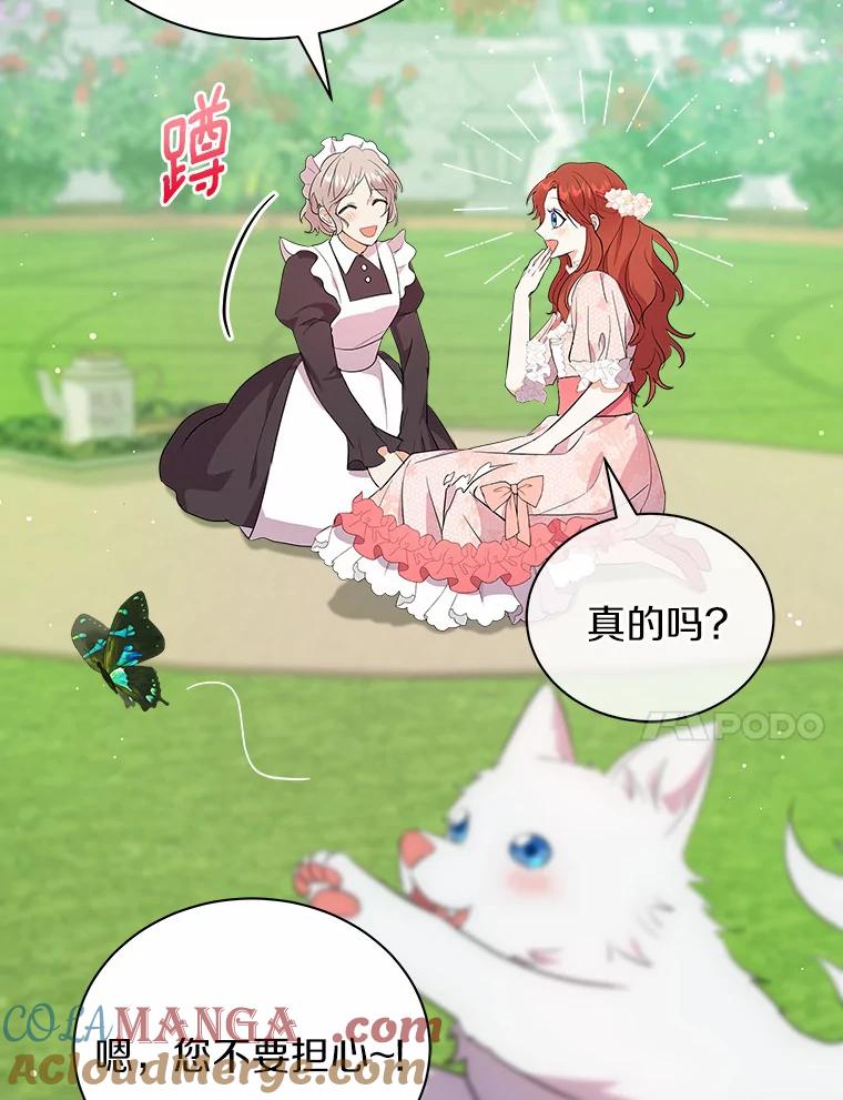 《狼犬男主的驯养师》5.你代我盯着她 第21页