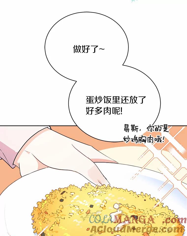 《狼犬男主的驯养师》5.你代我盯着她 第101页