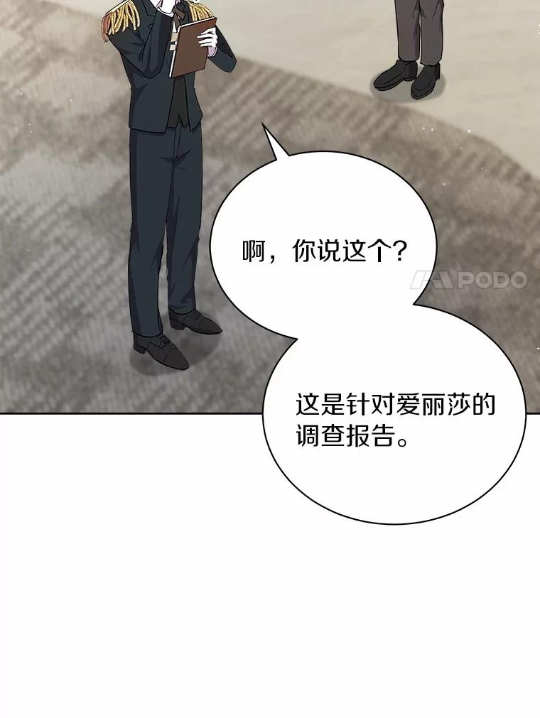 《狼犬男主的驯养师》5.你代我盯着她 第38页