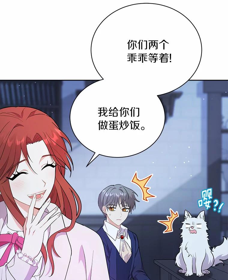 《狼犬男主的驯养师》5.你代我盯着她 第94页