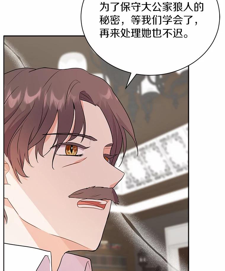 《狼犬男主的驯养师》5.你代我盯着她 第47页