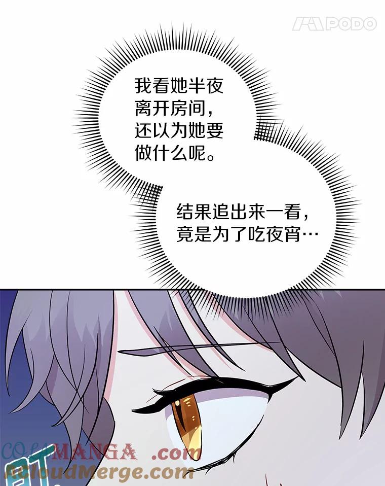 《狼犬男主的驯养师》5.你代我盯着她 第97页