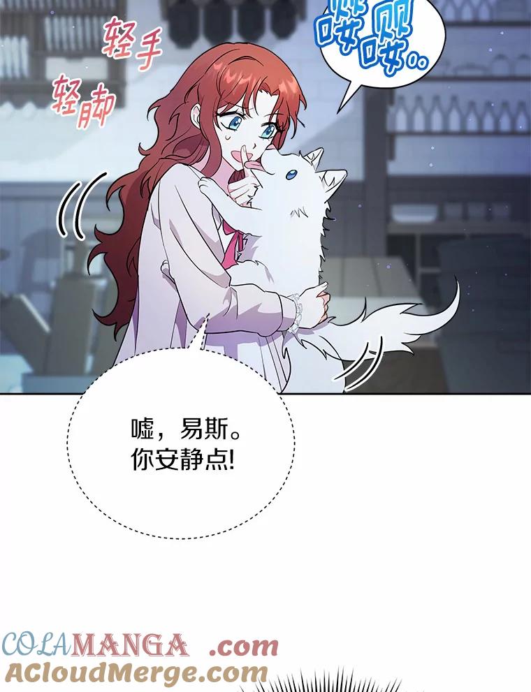 《狼犬男主的驯养师》5.你代我盯着她 第57页