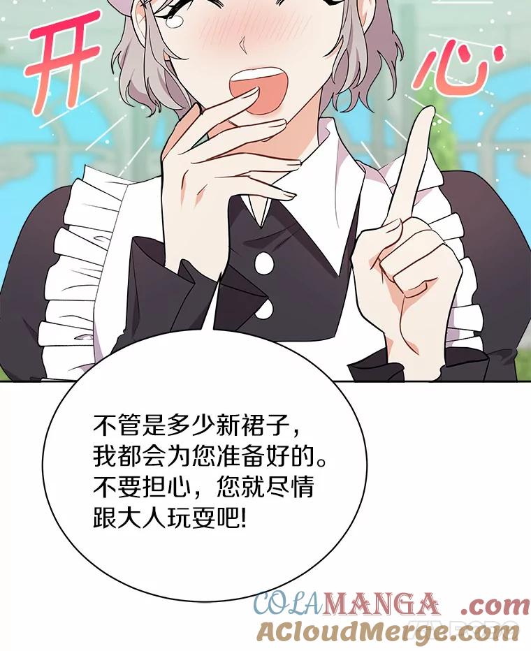 《狼犬男主的驯养师》5.你代我盯着她 第25页