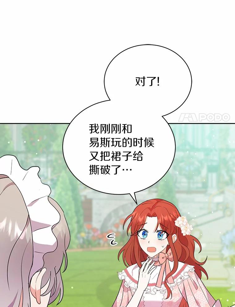《狼犬男主的驯养师》5.你代我盯着她 第18页