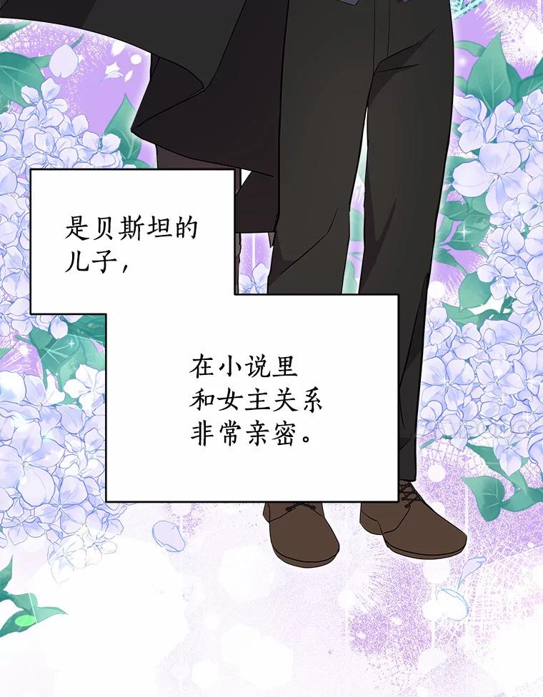 《狼犬男主的驯养师》5.你代我盯着她 第75页