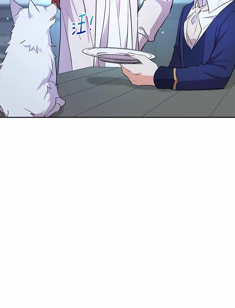 《狼犬男主的驯养师》5.你代我盯着她 第111页