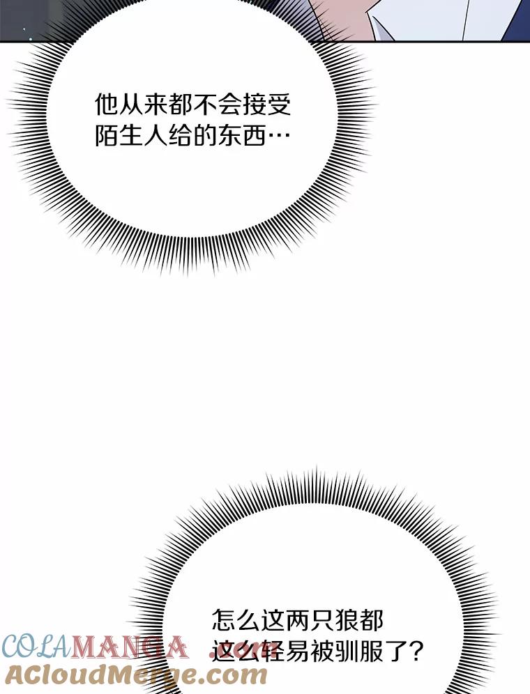 《狼犬男主的驯养师》5.你代我盯着她 第109页