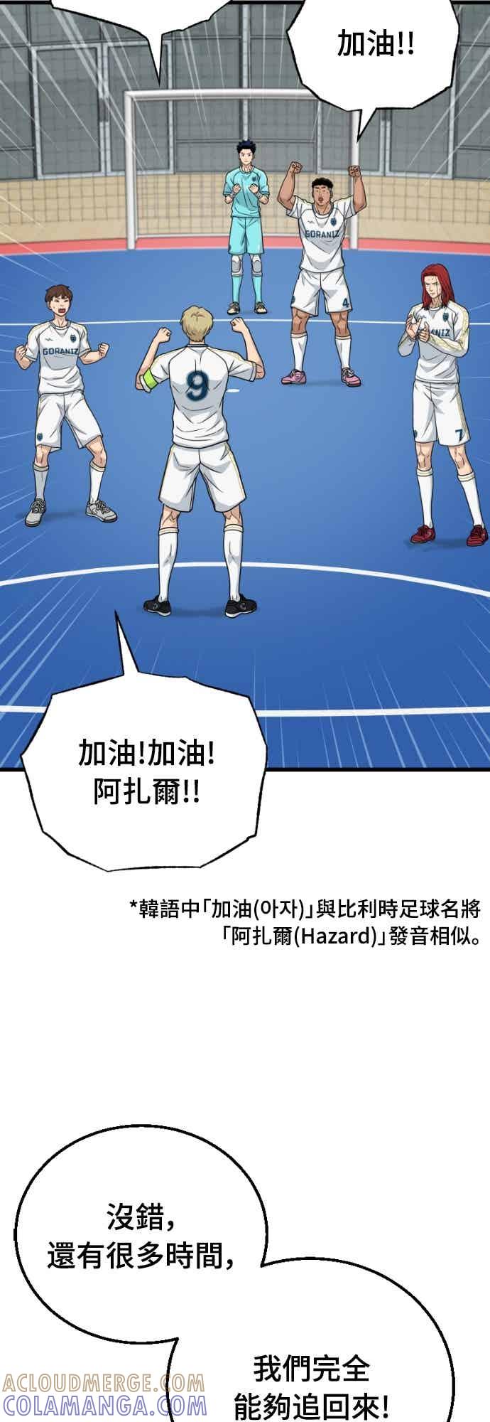 《黄金守门员》第63话 (5)经验的差异 第40页