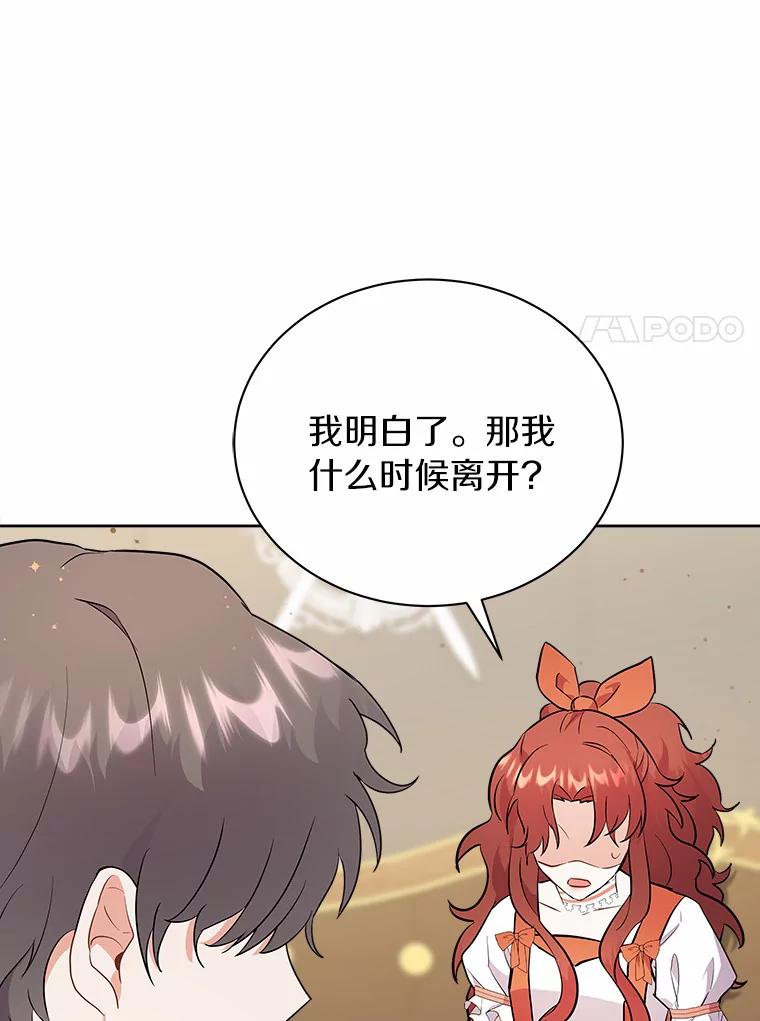 《狼犬男主的驯养师》6.今天就要我离开 第35页