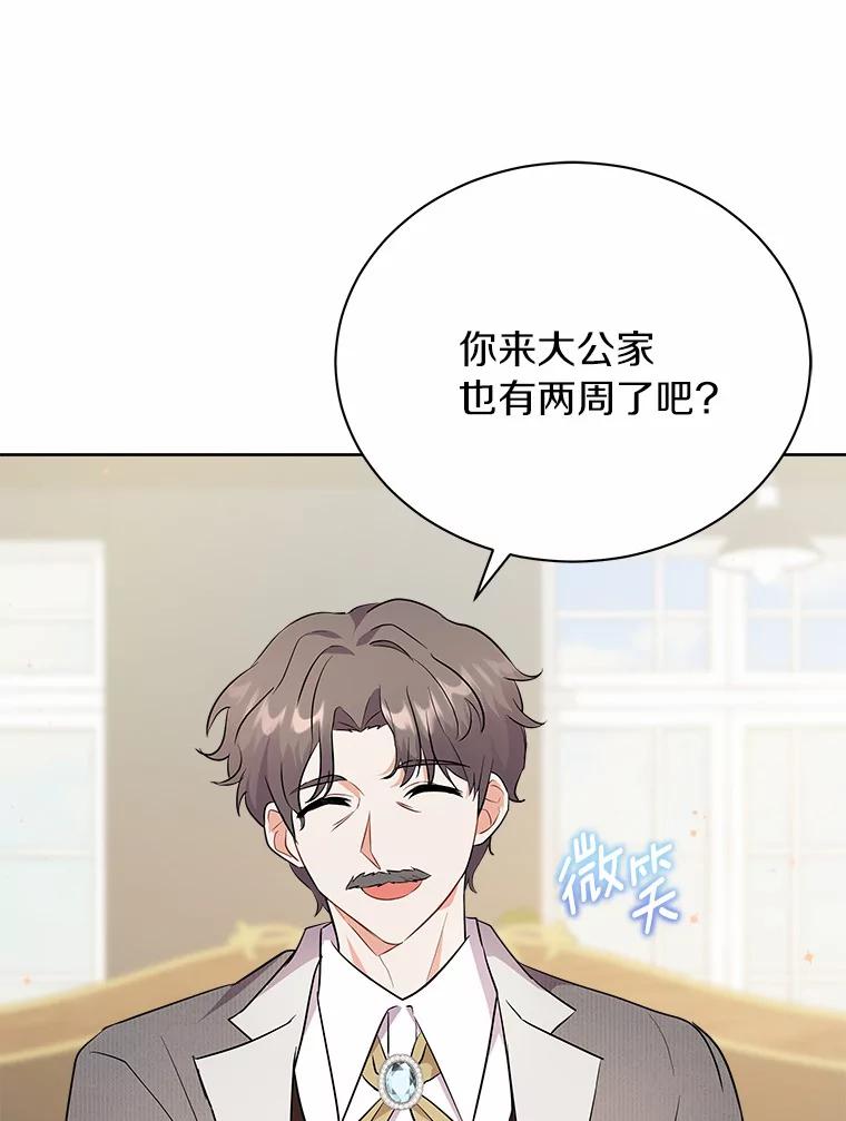 《狼犬男主的驯养师》6.今天就要我离开 第20页