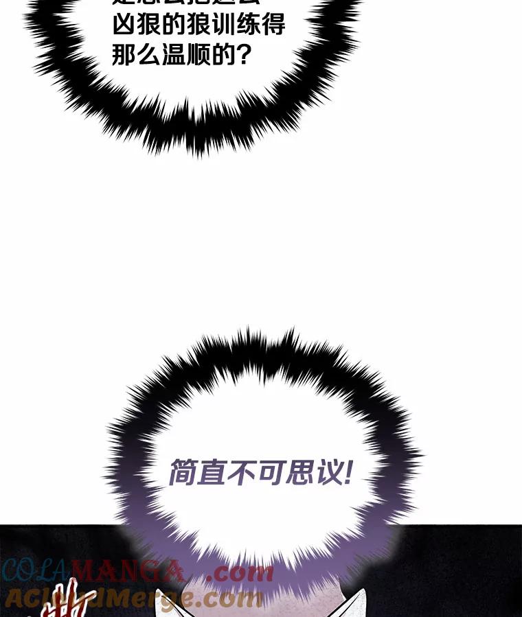 《狼犬男主的驯养师》6.今天就要我离开 第73页