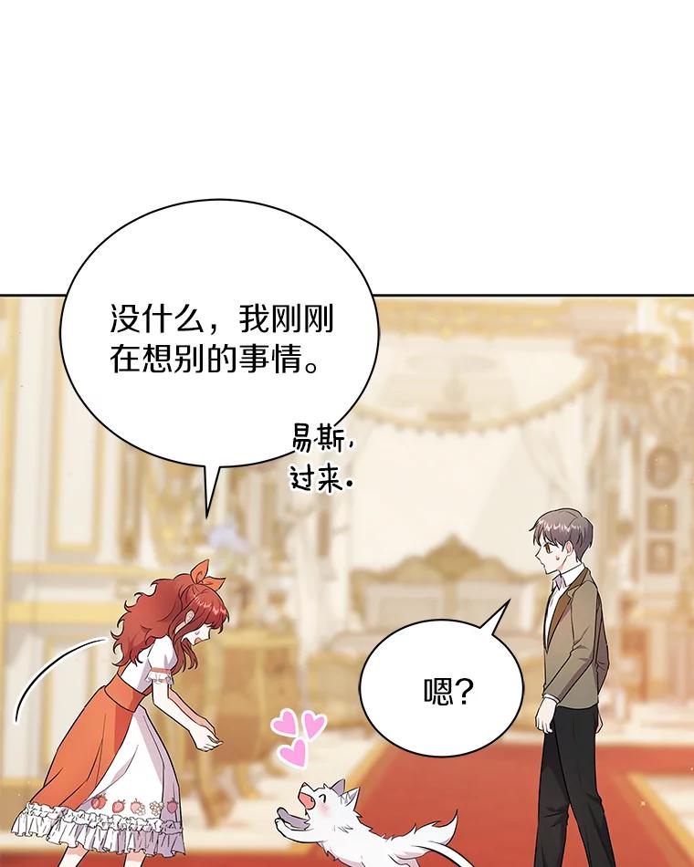 《狼犬男主的驯养师》6.今天就要我离开 第43页