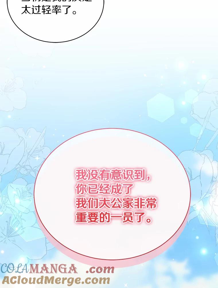 《狼犬男主的驯养师》6.今天就要我离开 第93页