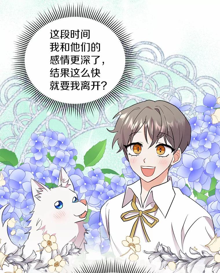 《狼犬男主的驯养师》6.今天就要我离开 第26页