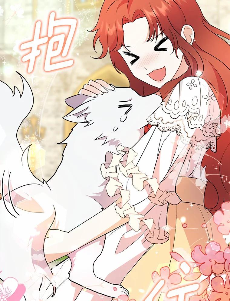 《狼犬男主的驯养师》6.今天就要我离开 第84页