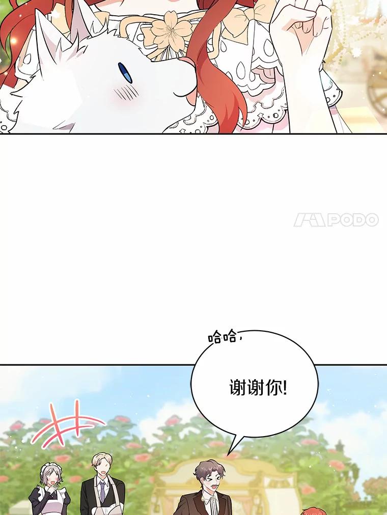 《狼犬男主的驯养师》6.今天就要我离开 第98页