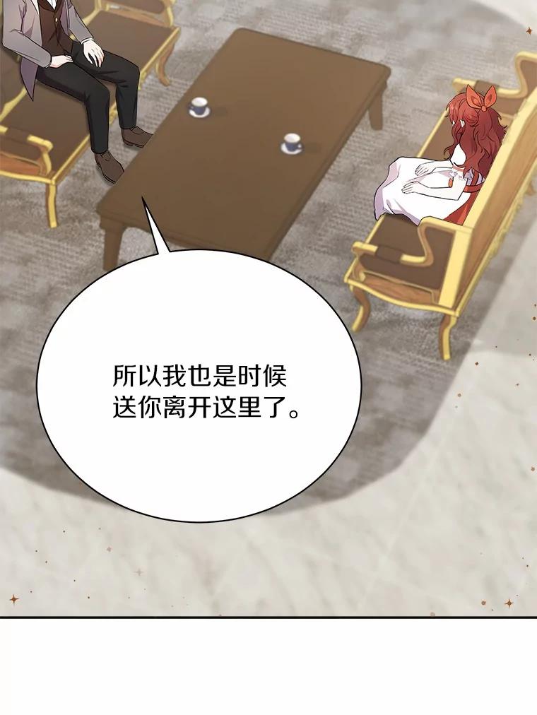 《狼犬男主的驯养师》6.今天就要我离开 第24页