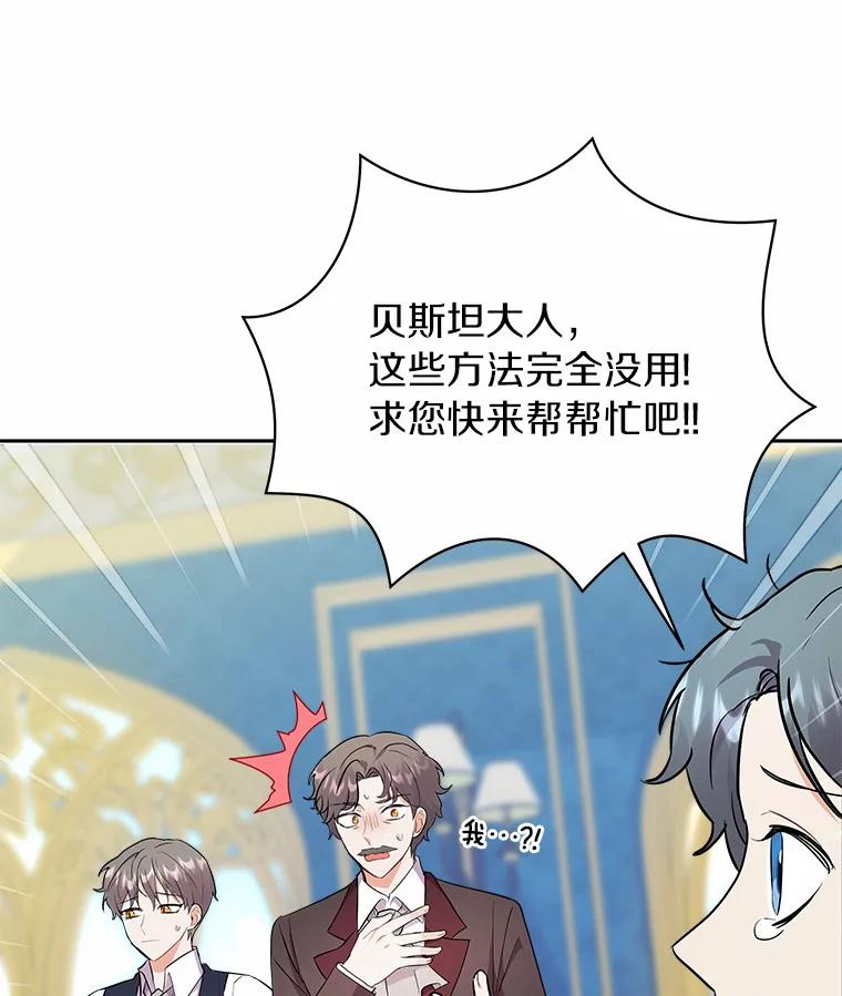 《狼犬男主的驯养师》6.今天就要我离开 第67页