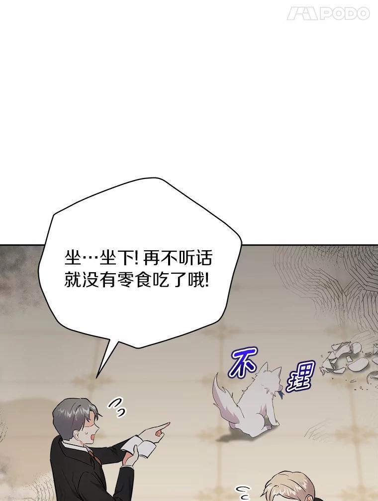 《狼犬男主的驯养师》6.今天就要我离开 第55页