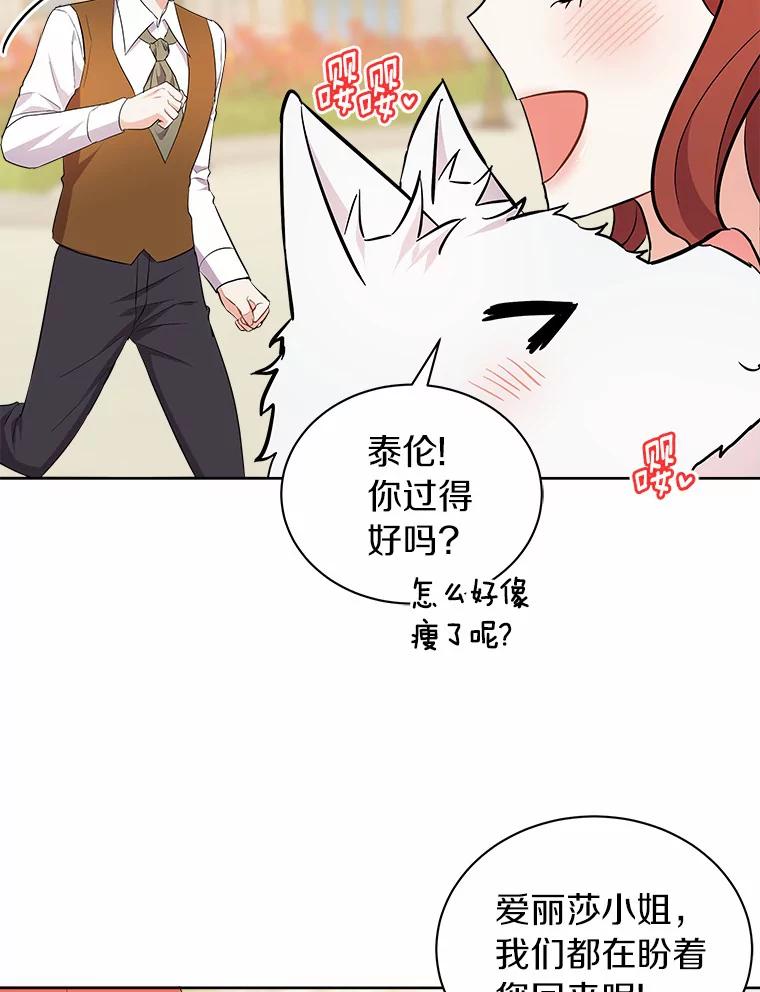 《狼犬男主的驯养师》6.今天就要我离开 第86页
