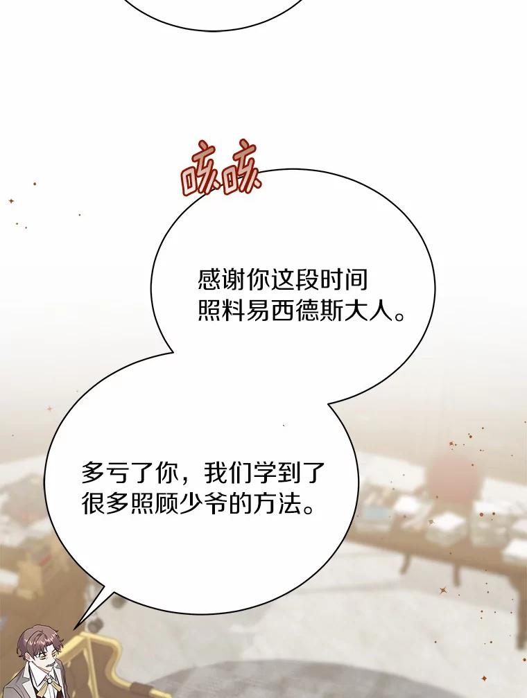 《狼犬男主的驯养师》6.今天就要我离开 第23页